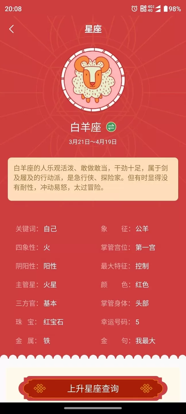 百姓命理下载安装免费图2