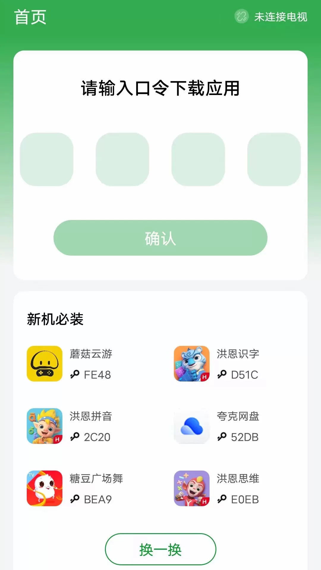 野草助手软件官方免费下载图0
