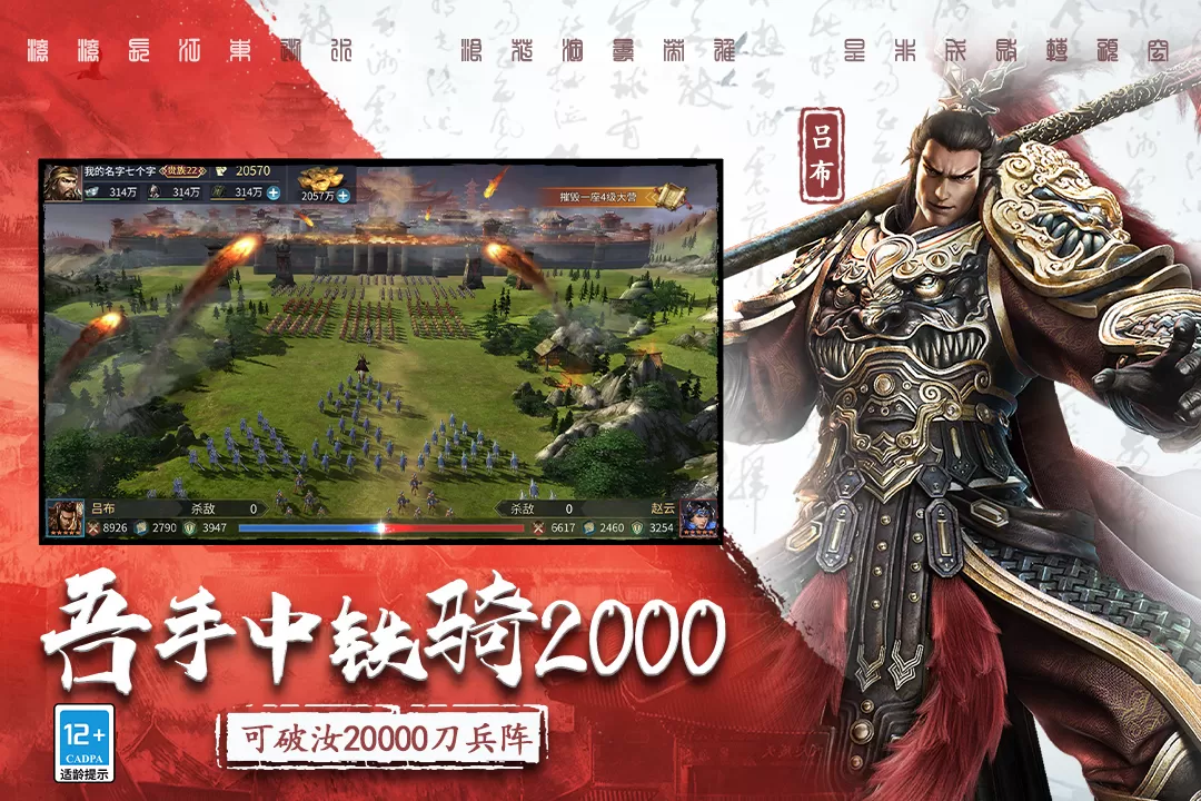 三国连环战手游官网版图1