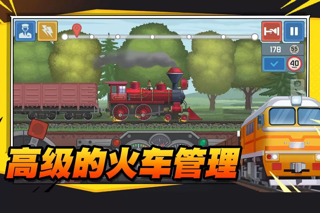 火车傲游世界免费版下载图1