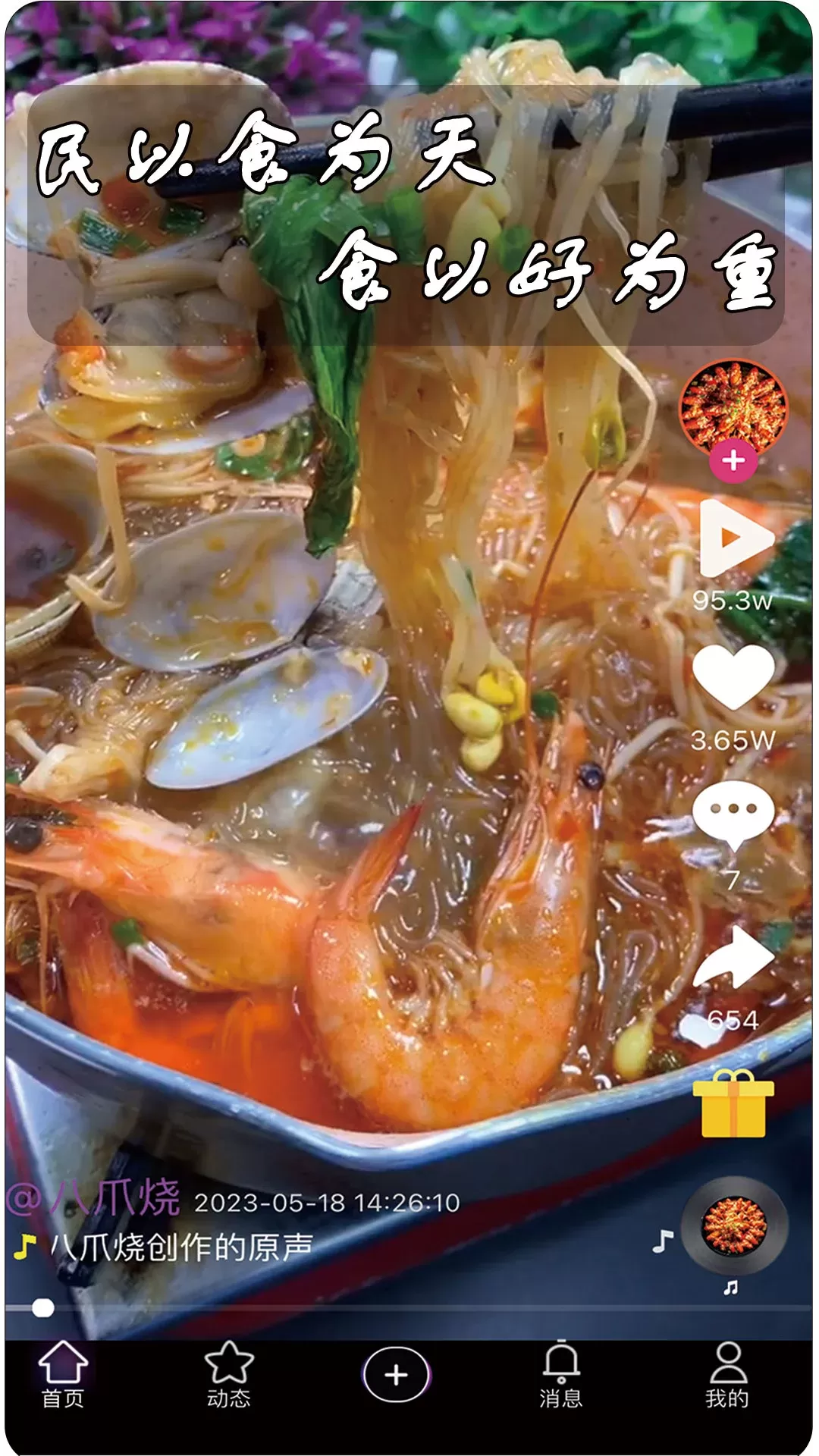 春语app下载图0