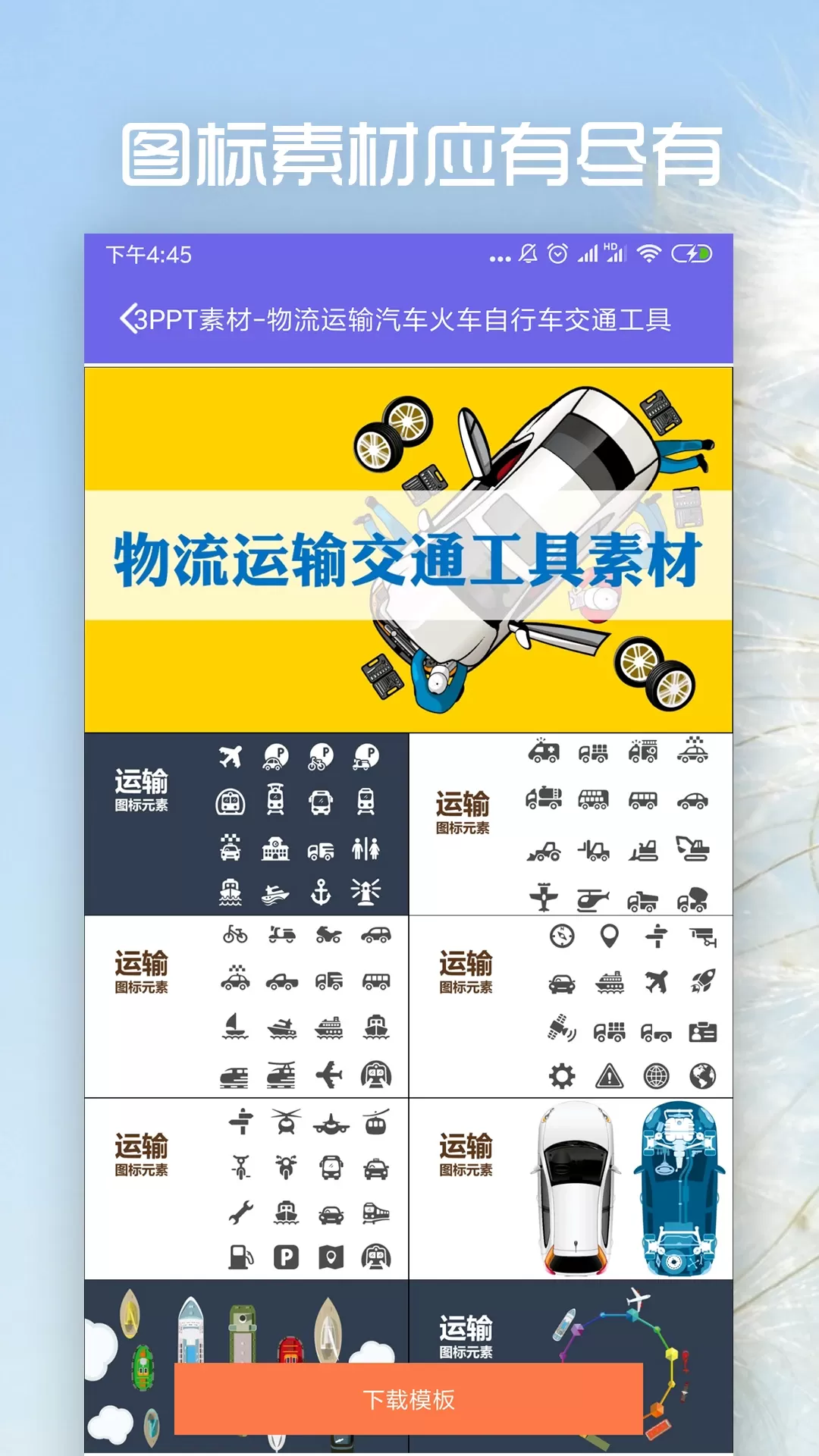 PPT制作2025最新版图3