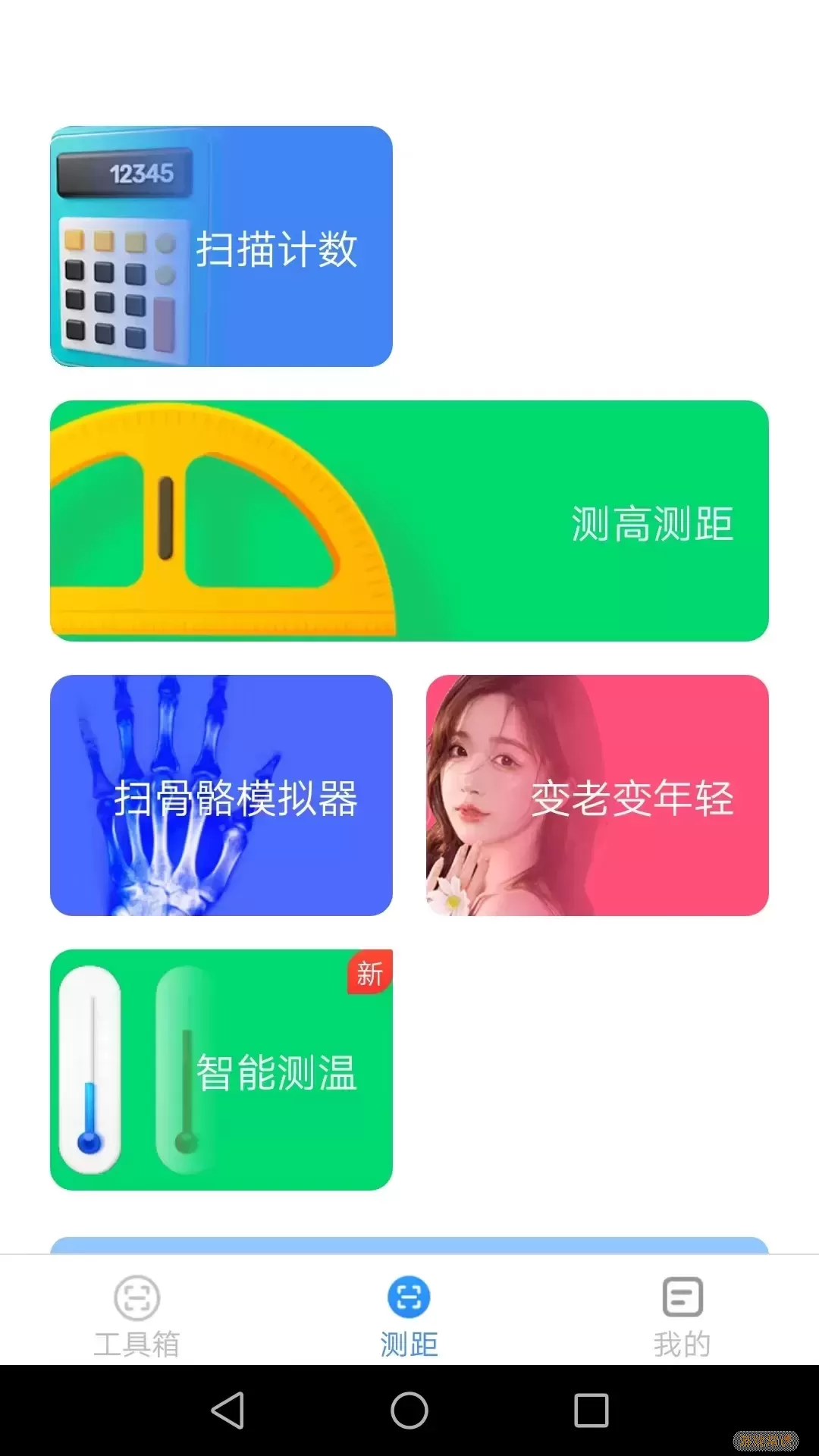 高能测量仪下载官方版