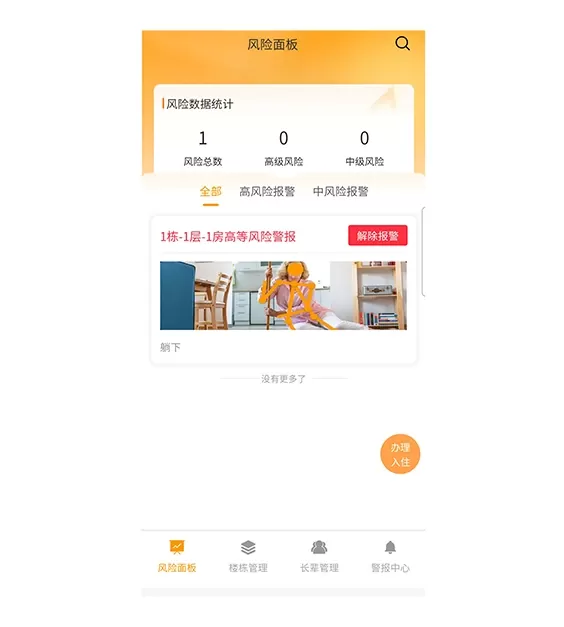 睿首智能下载免费版图1