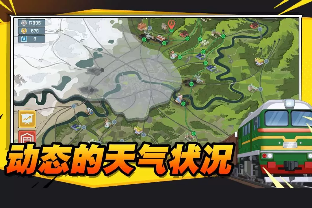 火车傲游世界免费版下载图0