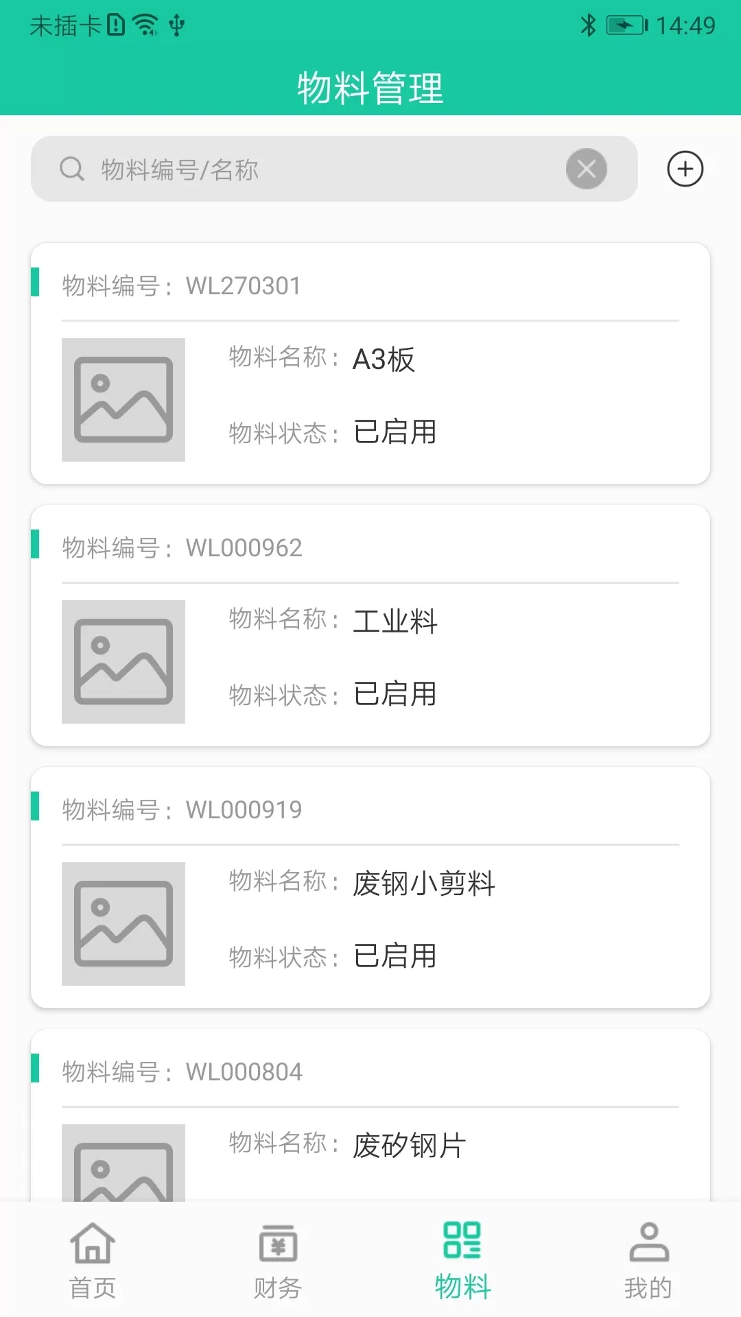 爱再生回收助手老版本下载图4