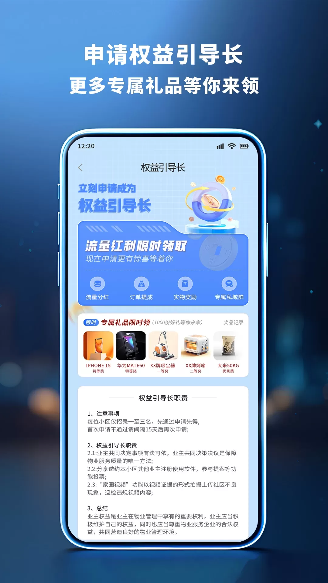 利佰业主官网正版下载图4