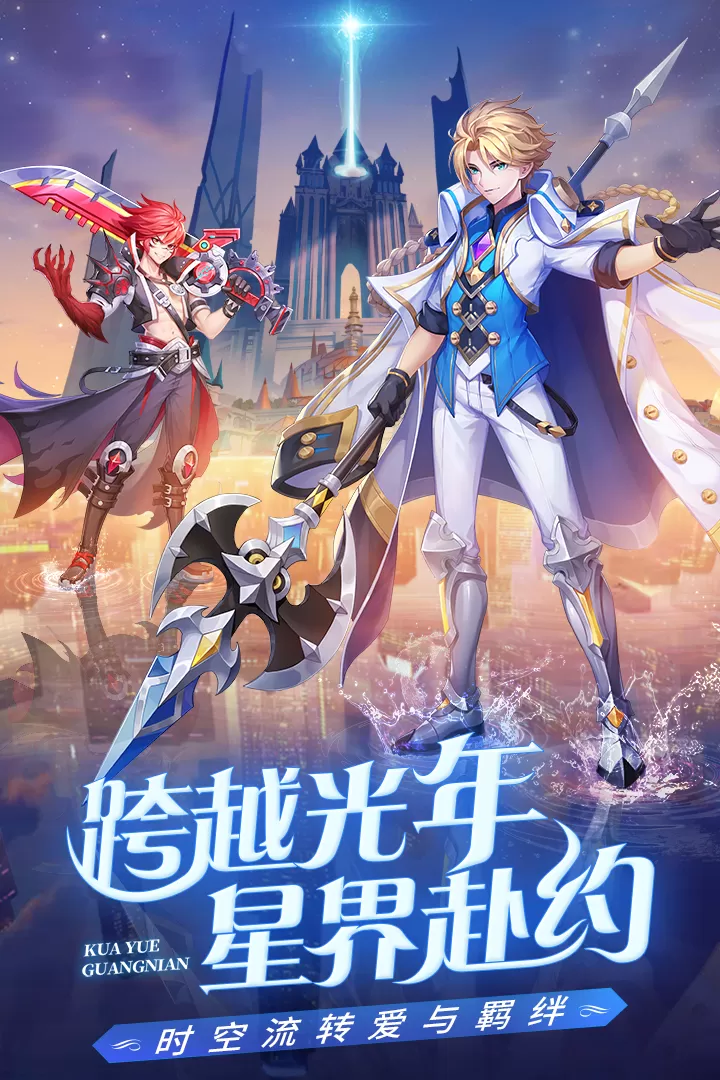 星界幻想下载最新版图0
