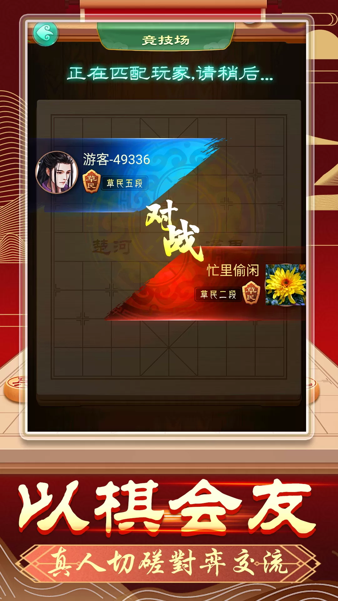 象棋无双免费版下载图2