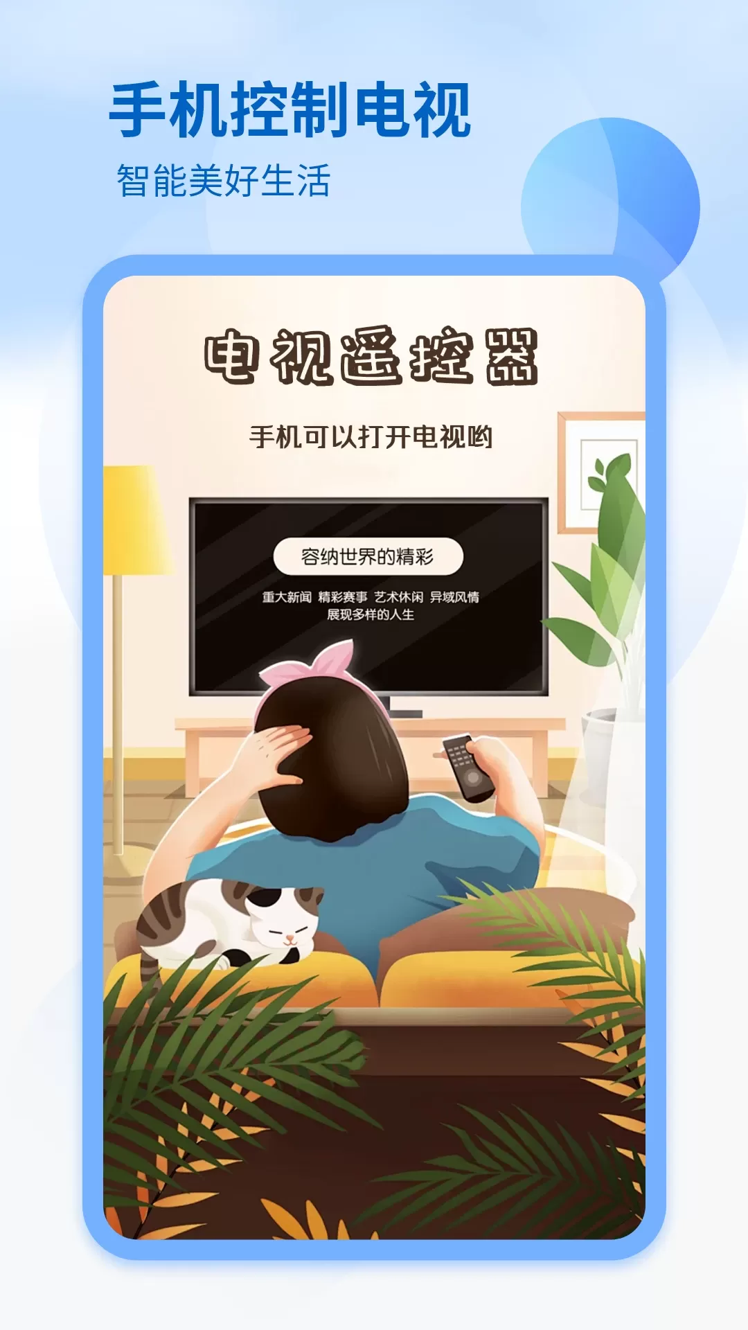 空调遥控器下载免费版图0