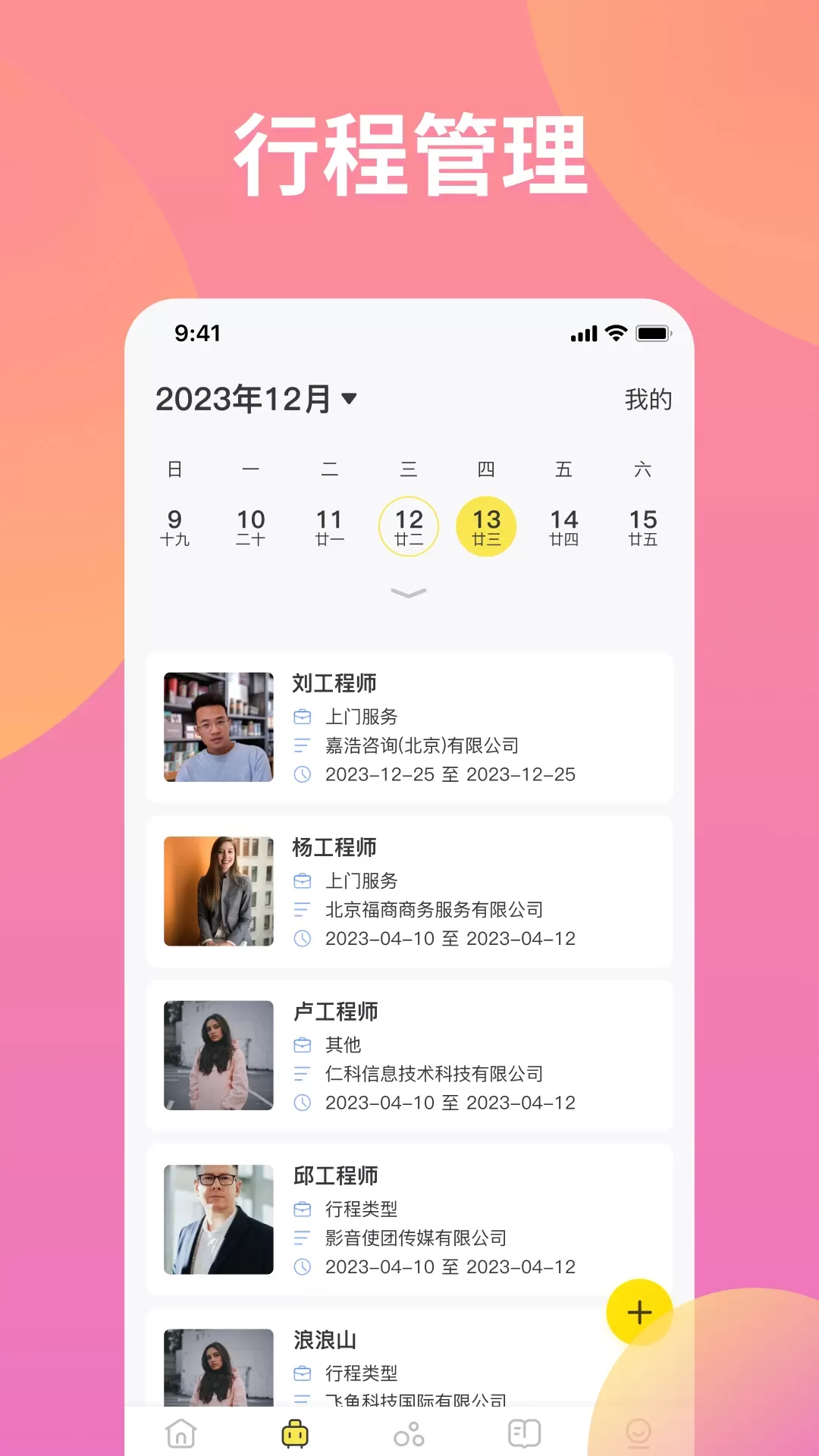 仪器管家app最新版图3