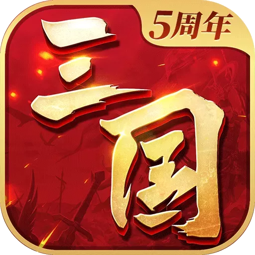 三国连环战手游官网版