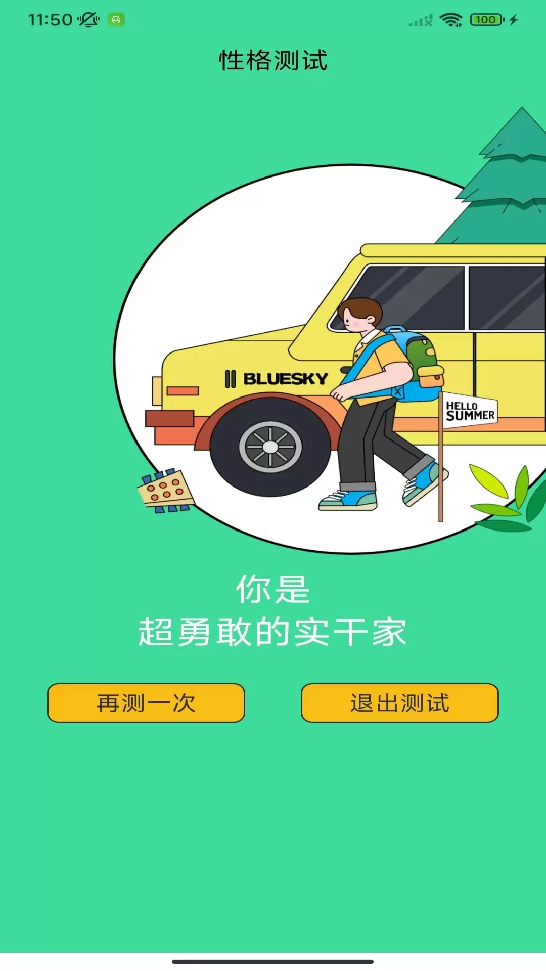 性格测试官网版手机版图3