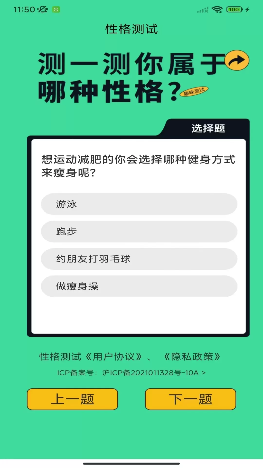 性格测试官网版手机版图2