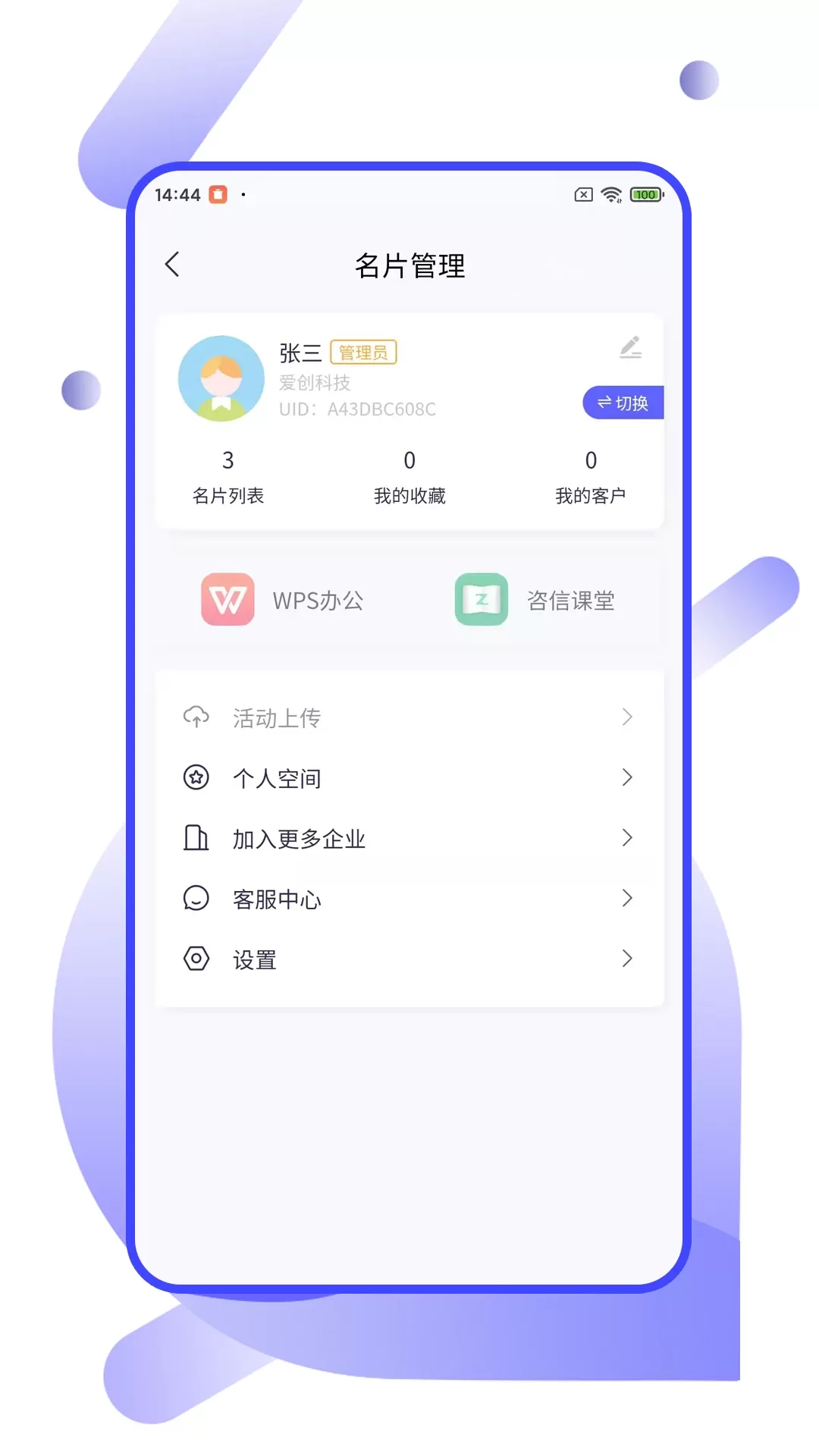 企业云名片手机版图2