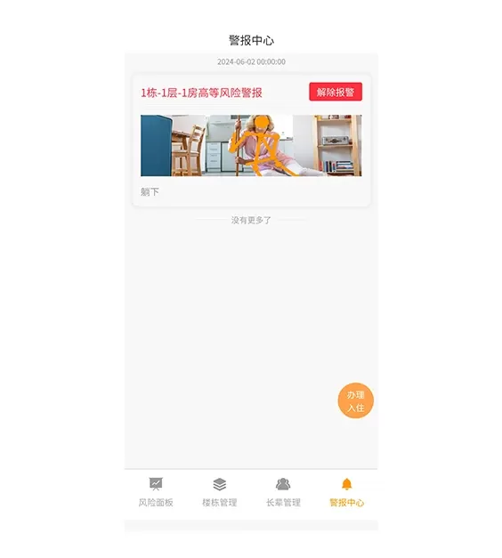 睿首智能下载免费版图2