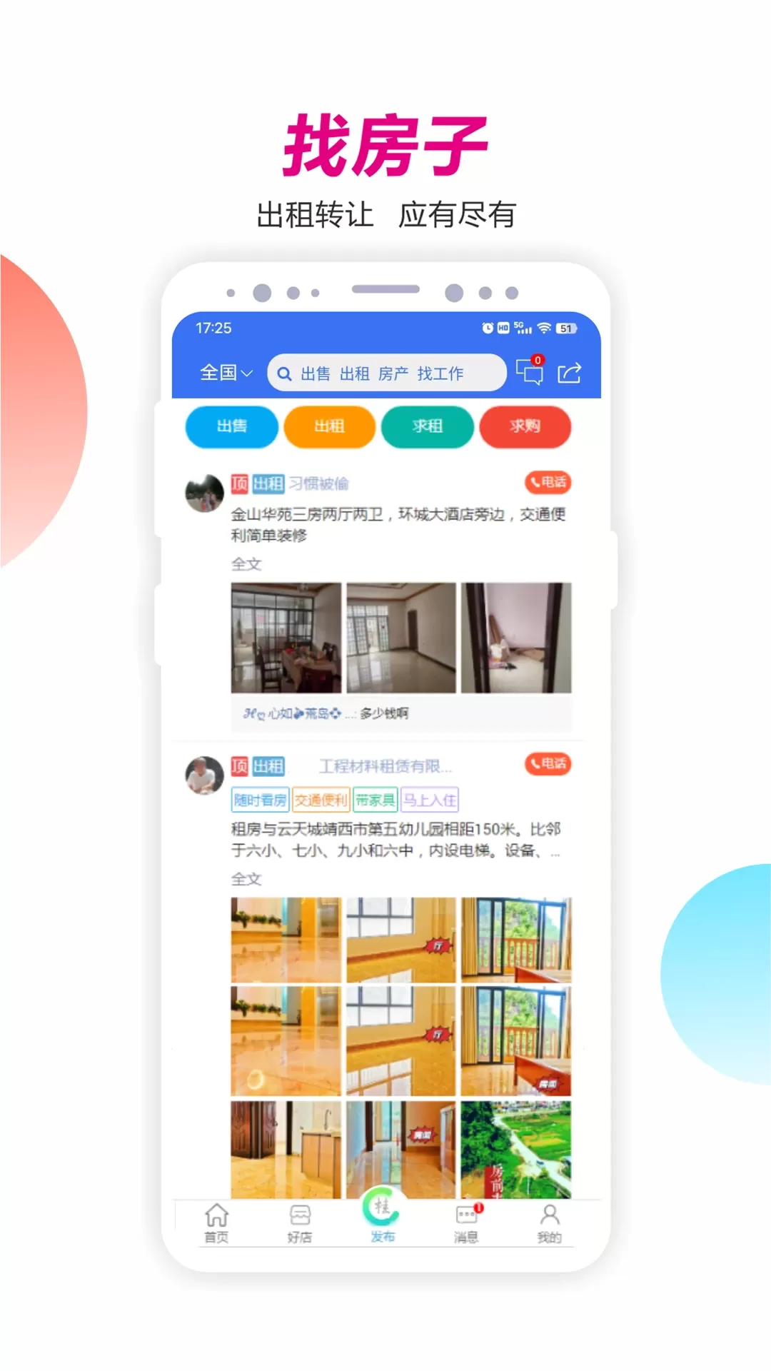 掌桂同城手机版图2