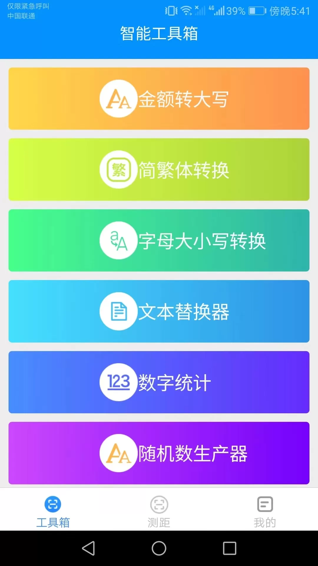 高能测量仪下载官方版图0