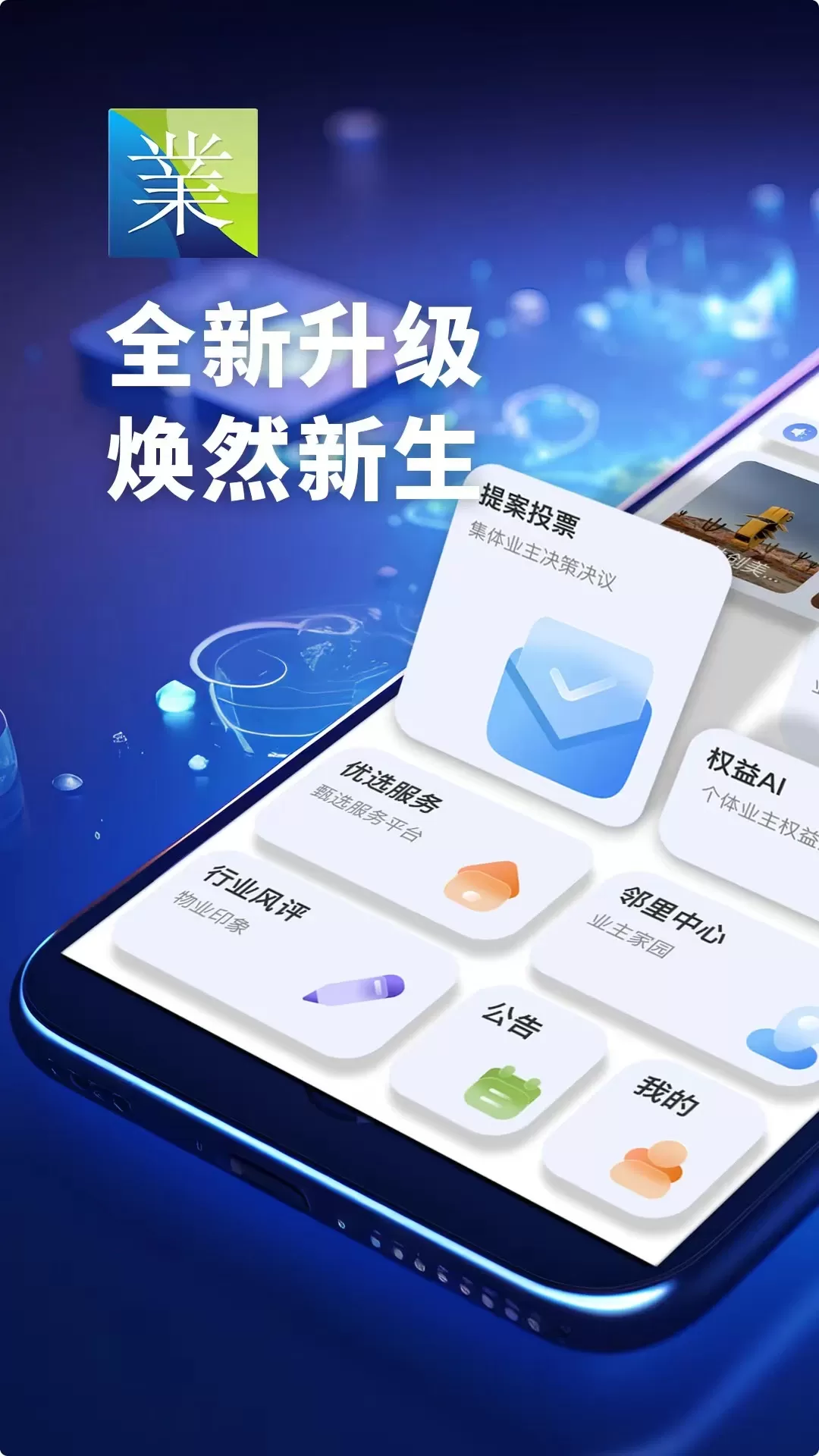 利佰业主官网正版下载图0