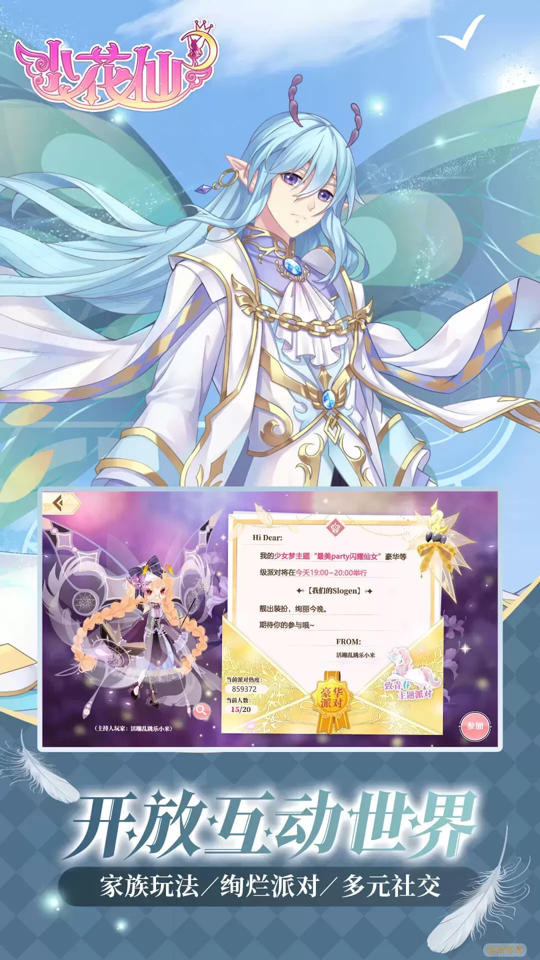 小花仙下载最新版