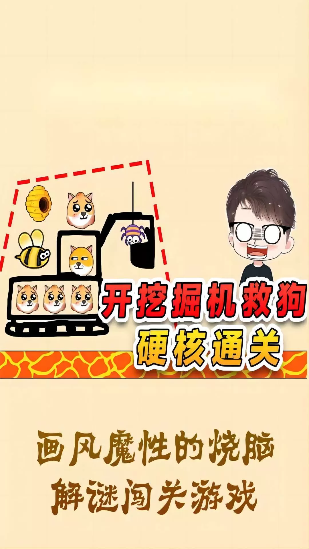 解救我的狗狗游戏最新版图0