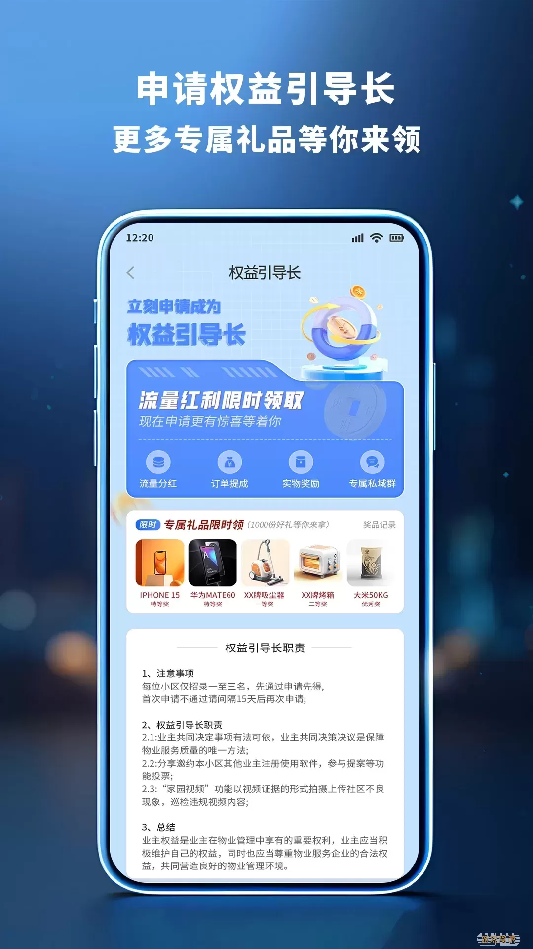 利佰业主官网正版下载