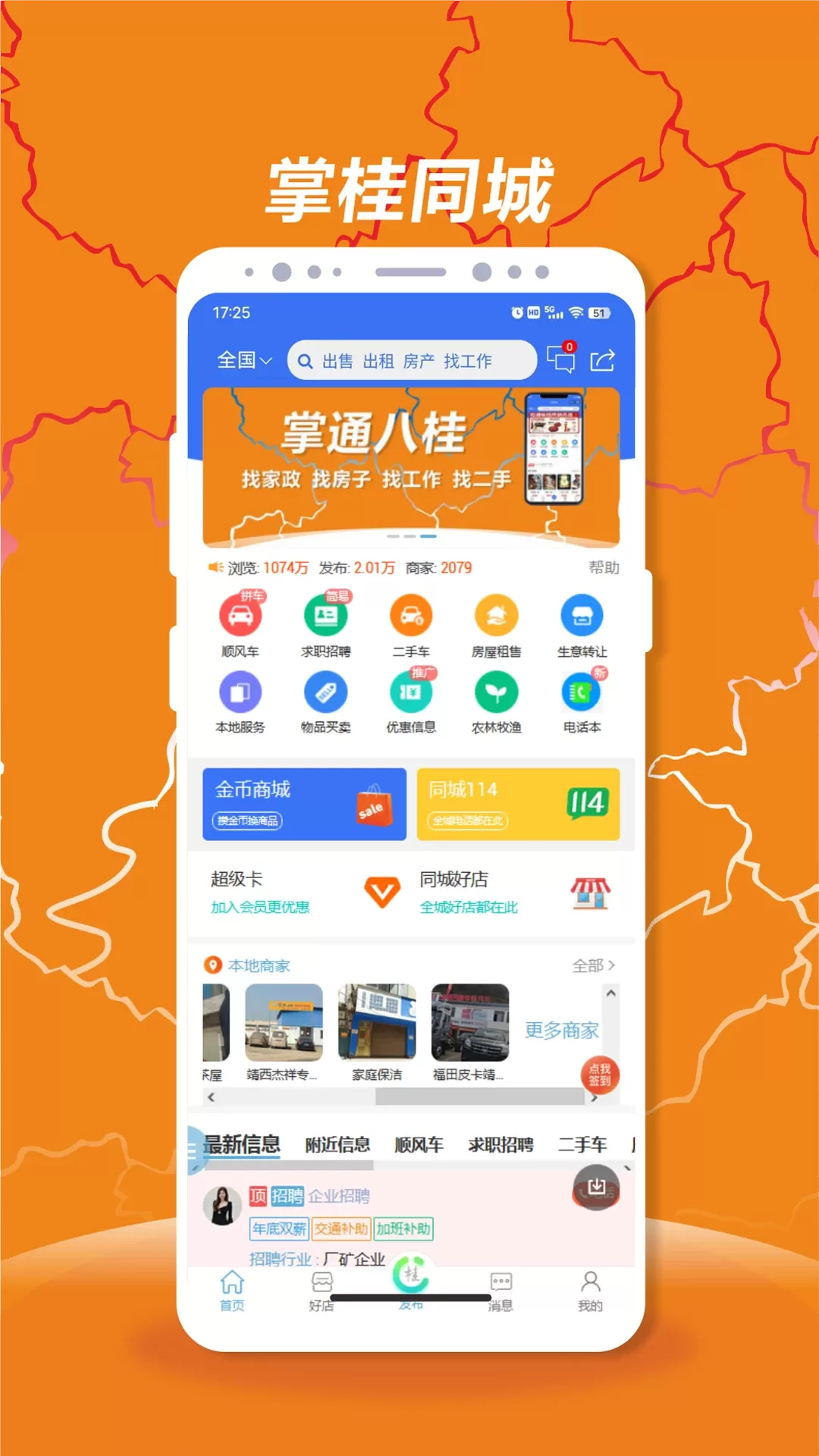 掌桂同城手机版图0