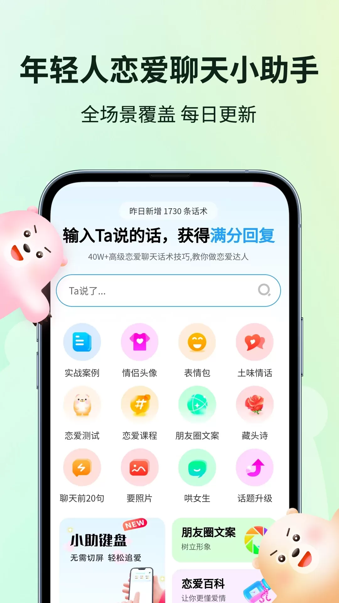 恋小助平台下载图0