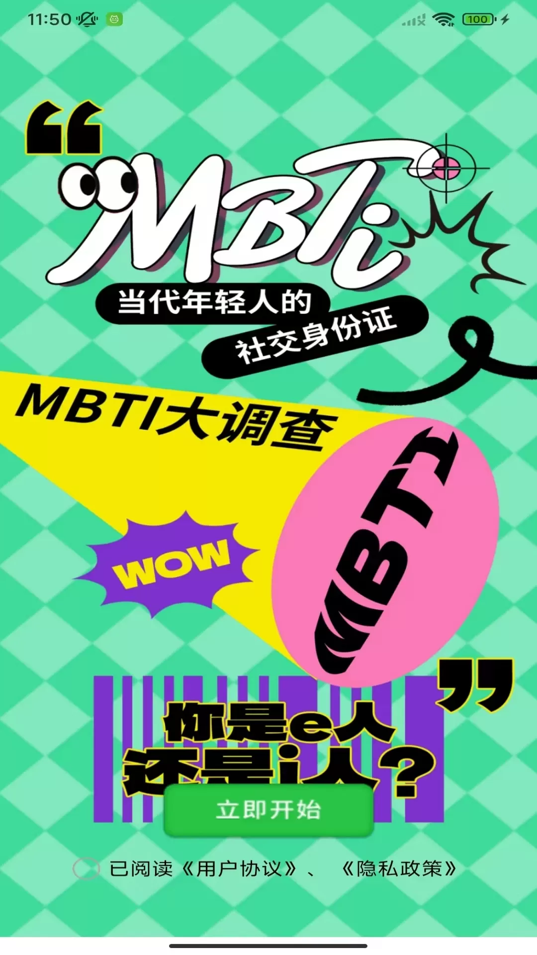 性格测试官网版手机版图1