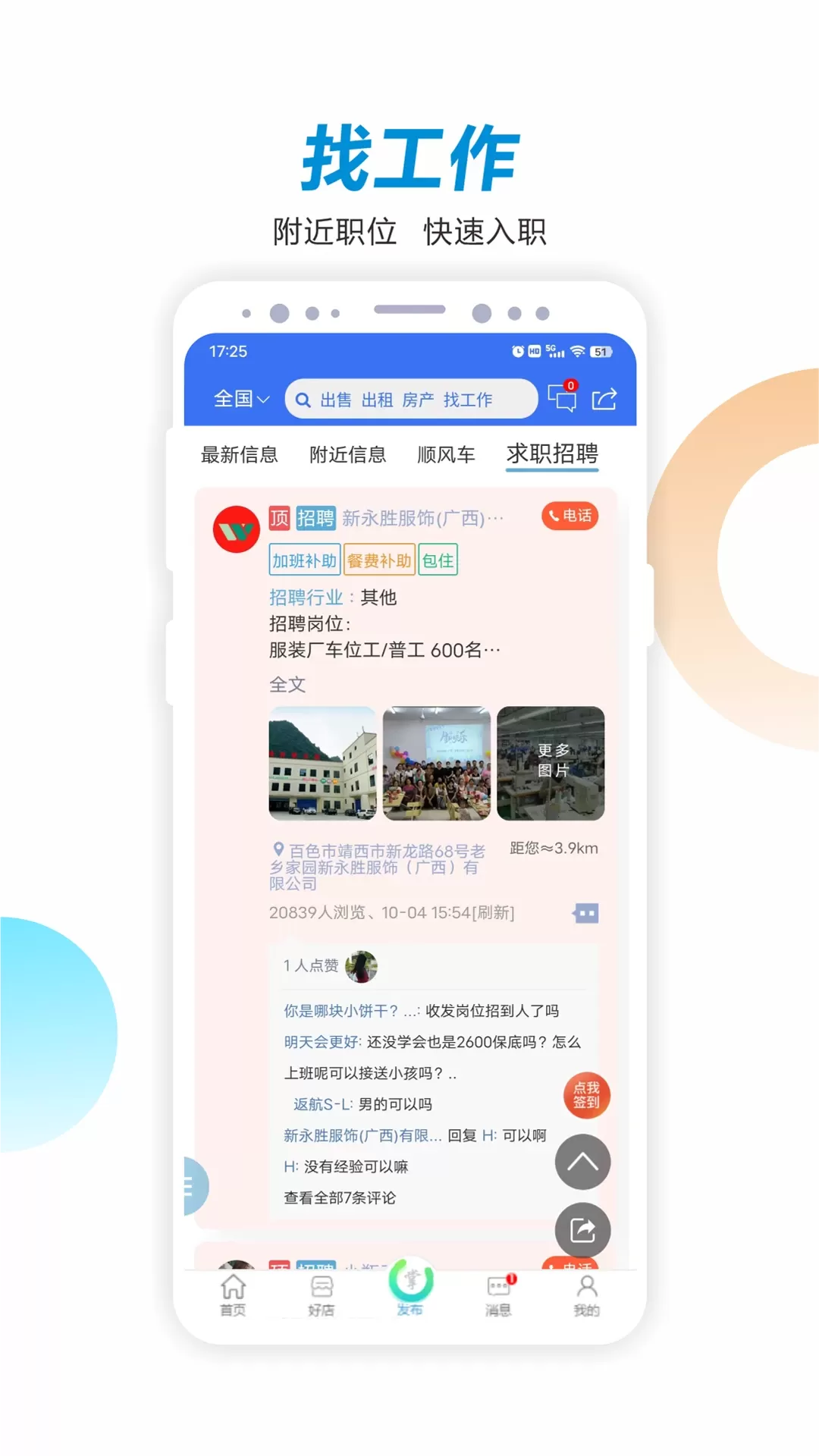 掌桂同城手机版图3