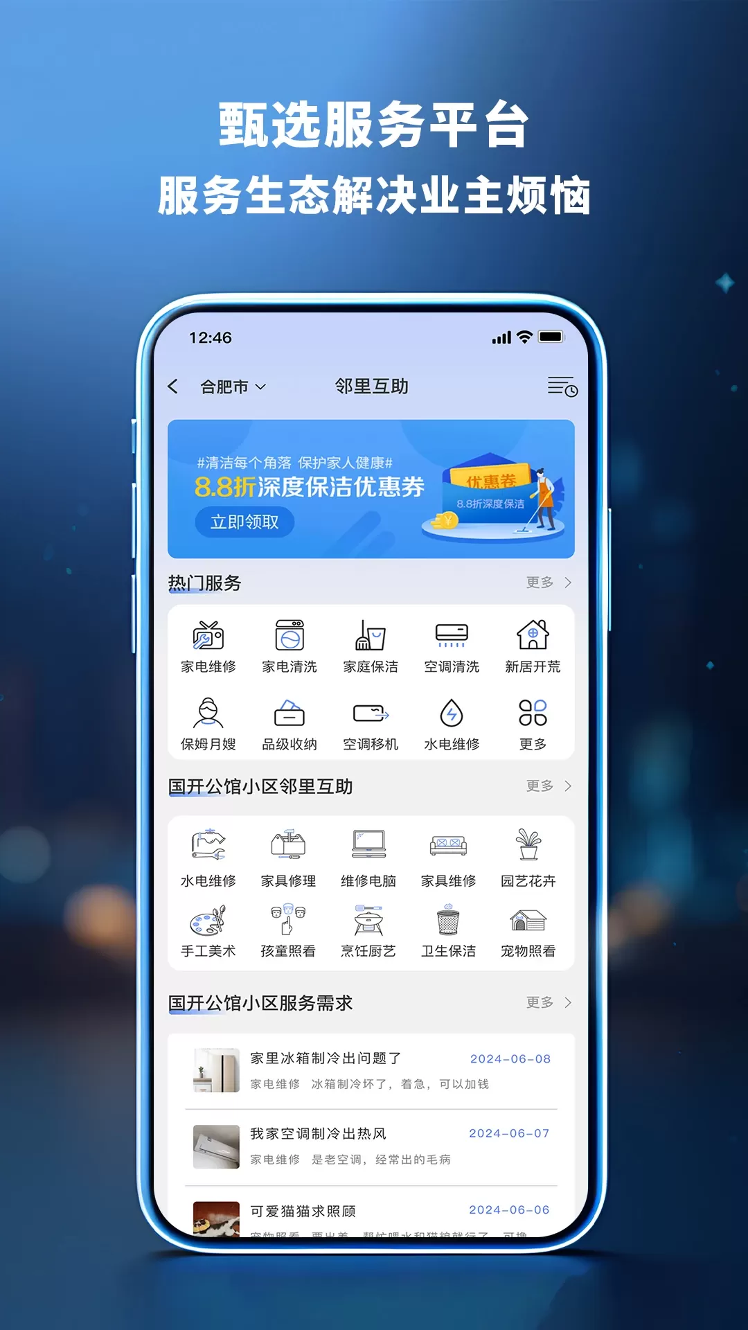 利佰业主官网正版下载图2
