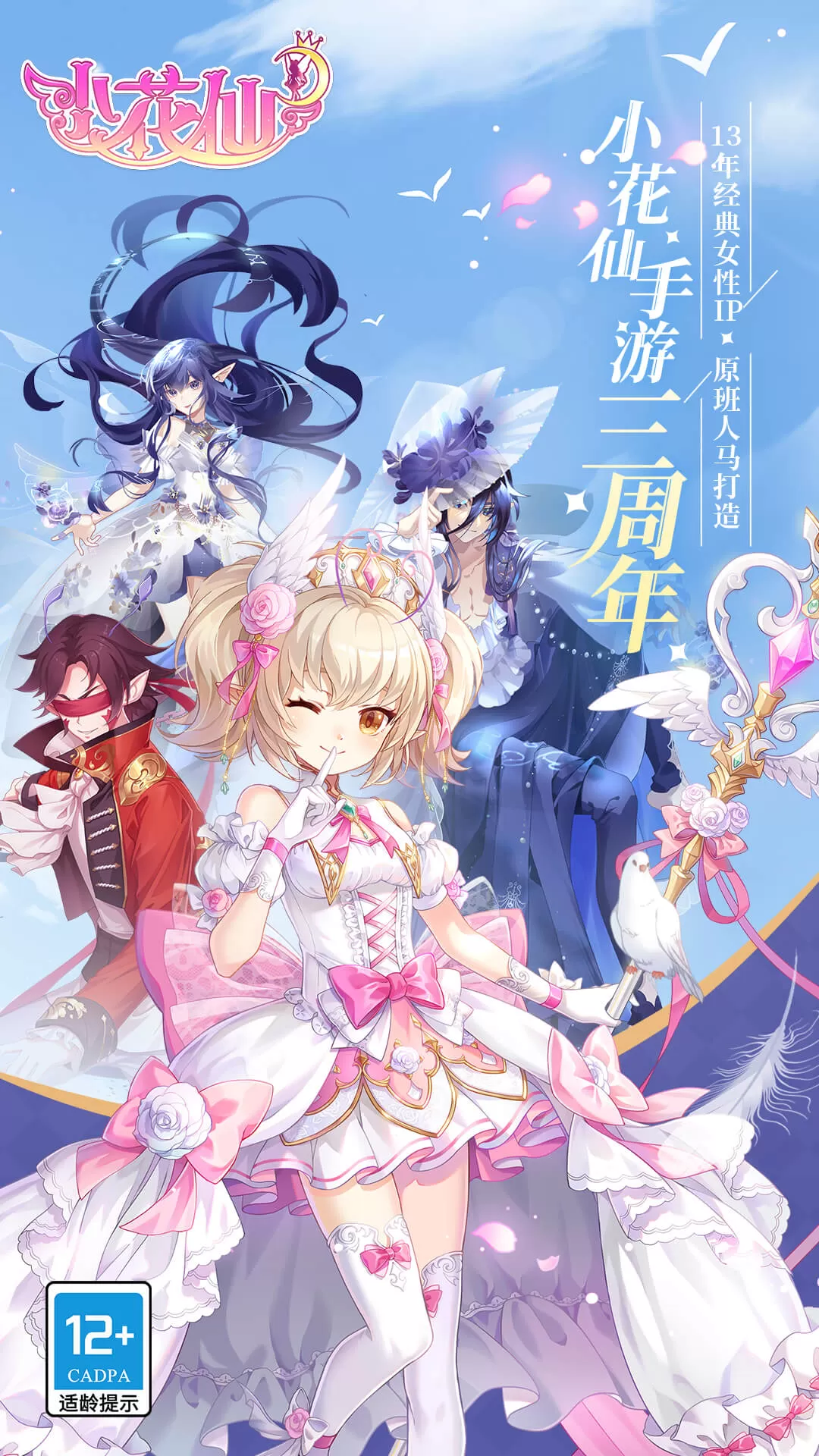 小花仙下载最新版图0