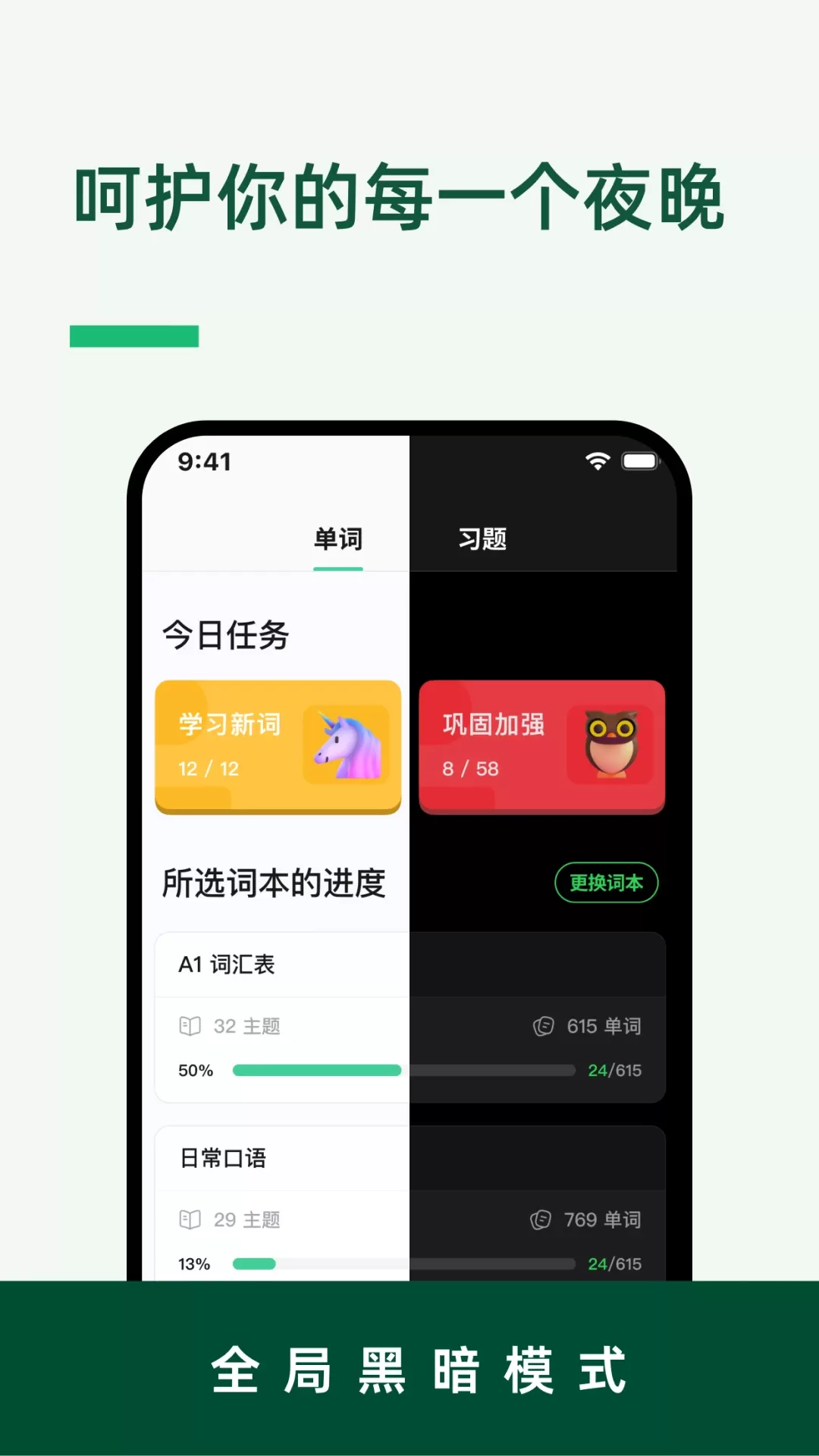 LinkWord下载app图1
