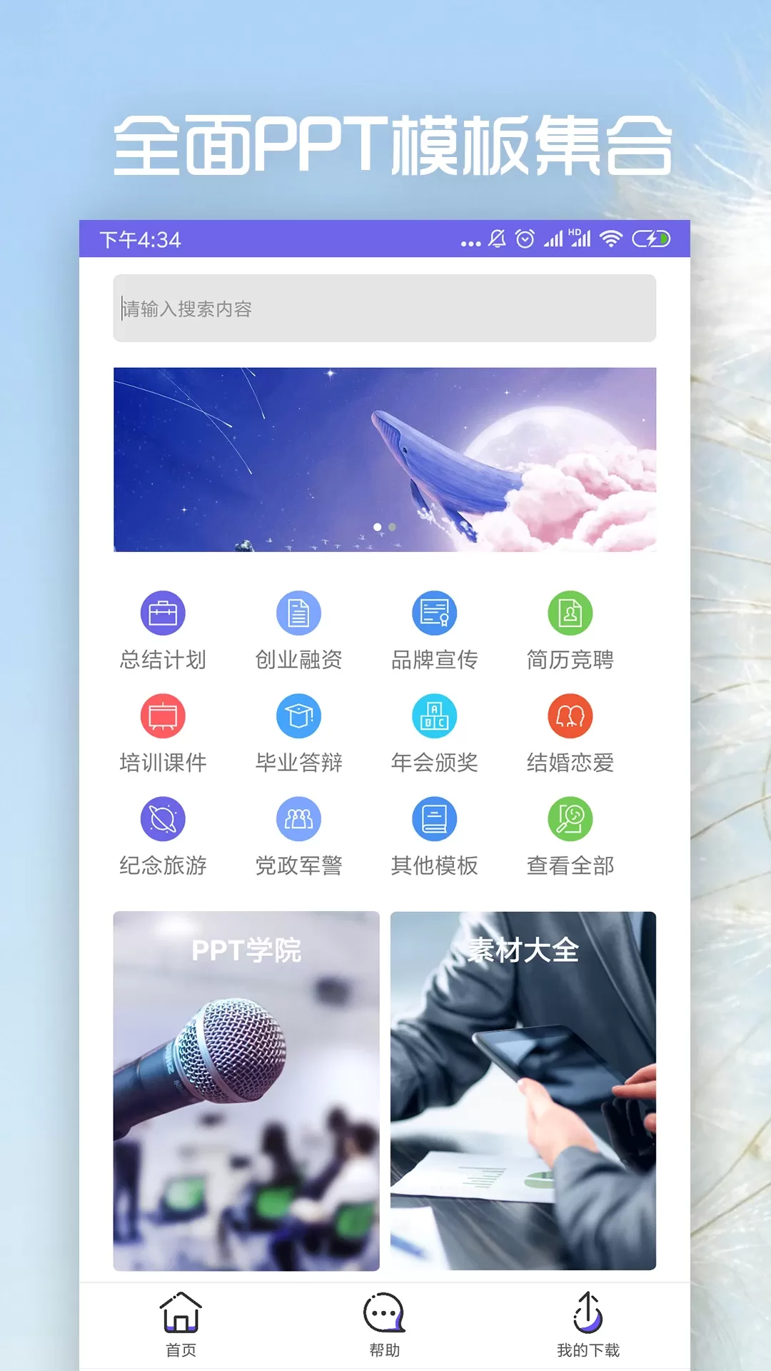 PPT制作2025最新版图0