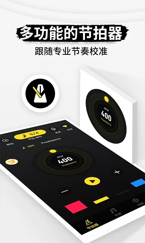 节拍器官网版手机版图0