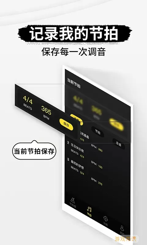节拍器官网版手机版