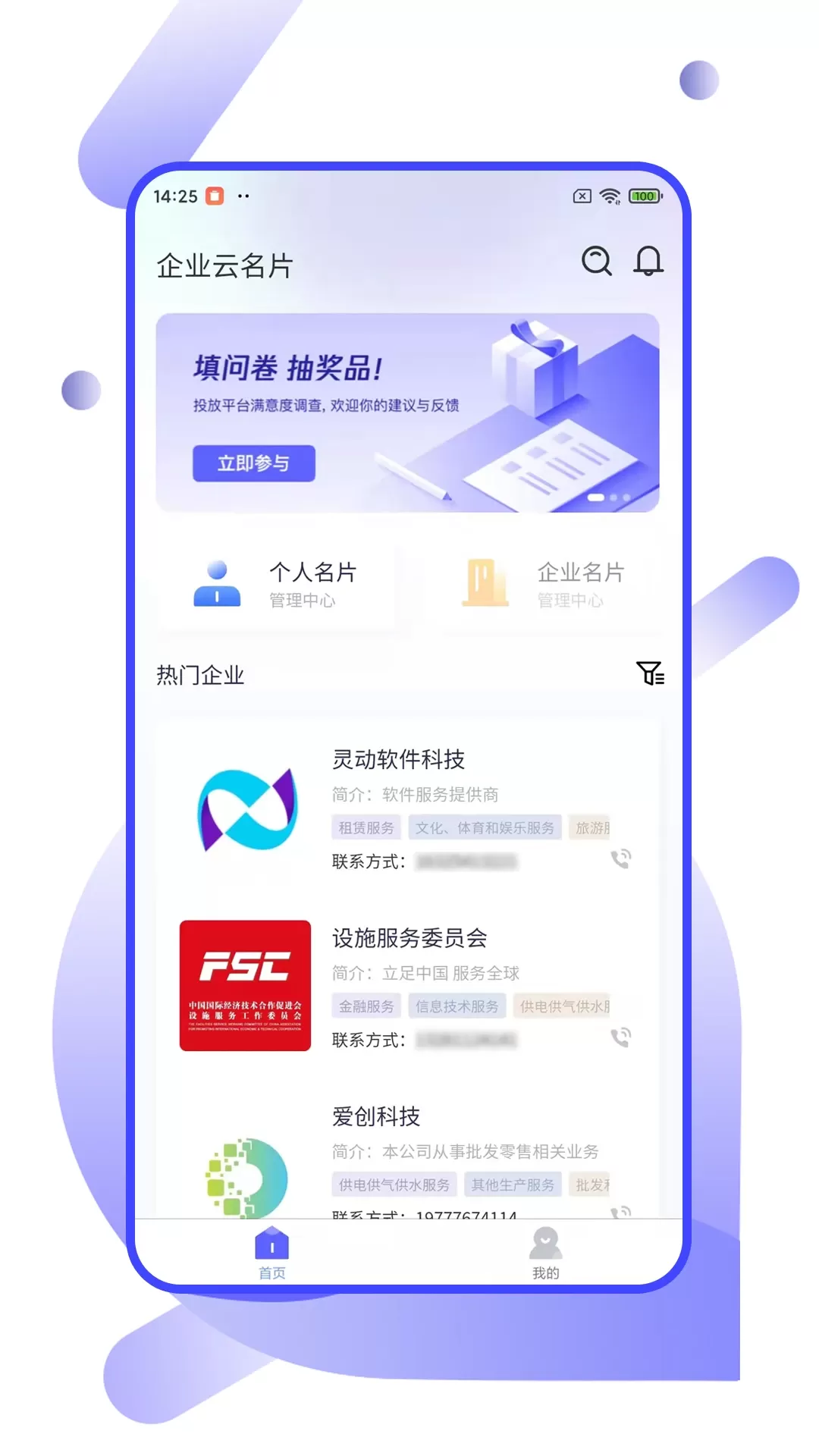 企业云名片手机版图1