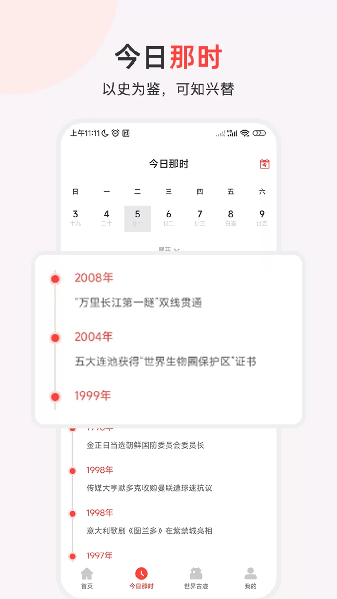 历史地图汇编下载安卓图2