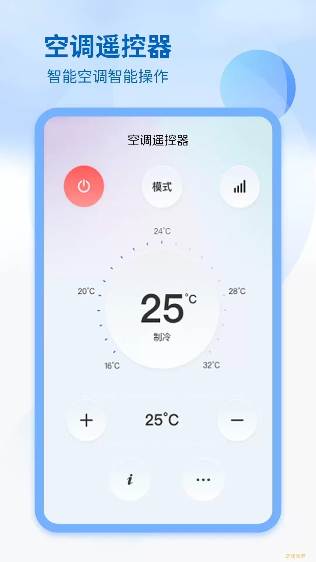 空调遥控器下载免费版