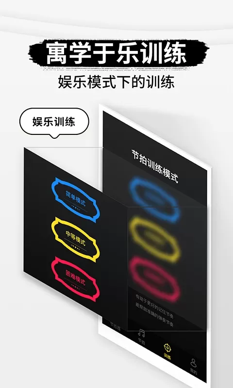节拍器官网版手机版图3