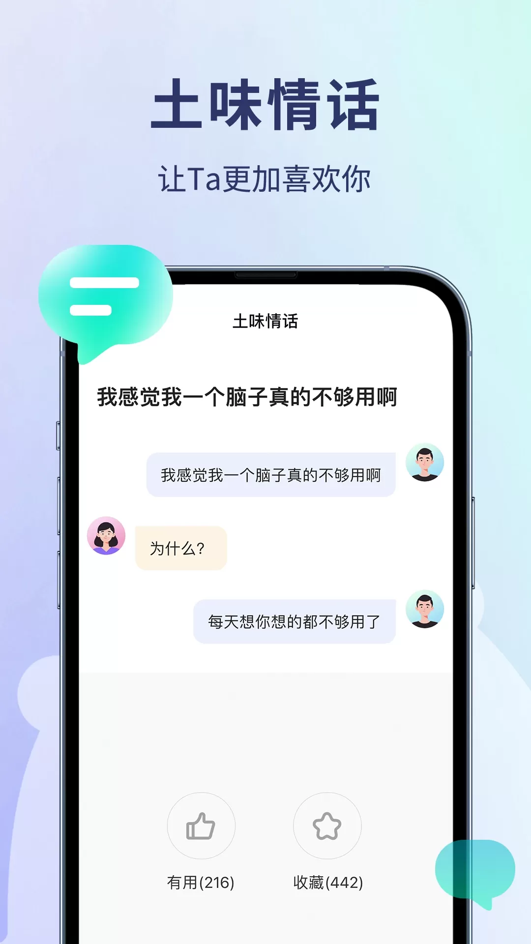 恋小助平台下载图4