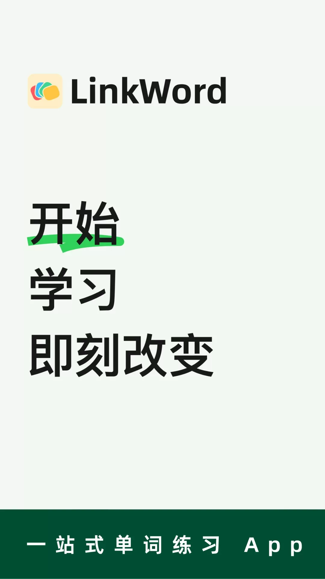 LinkWord下载app图0