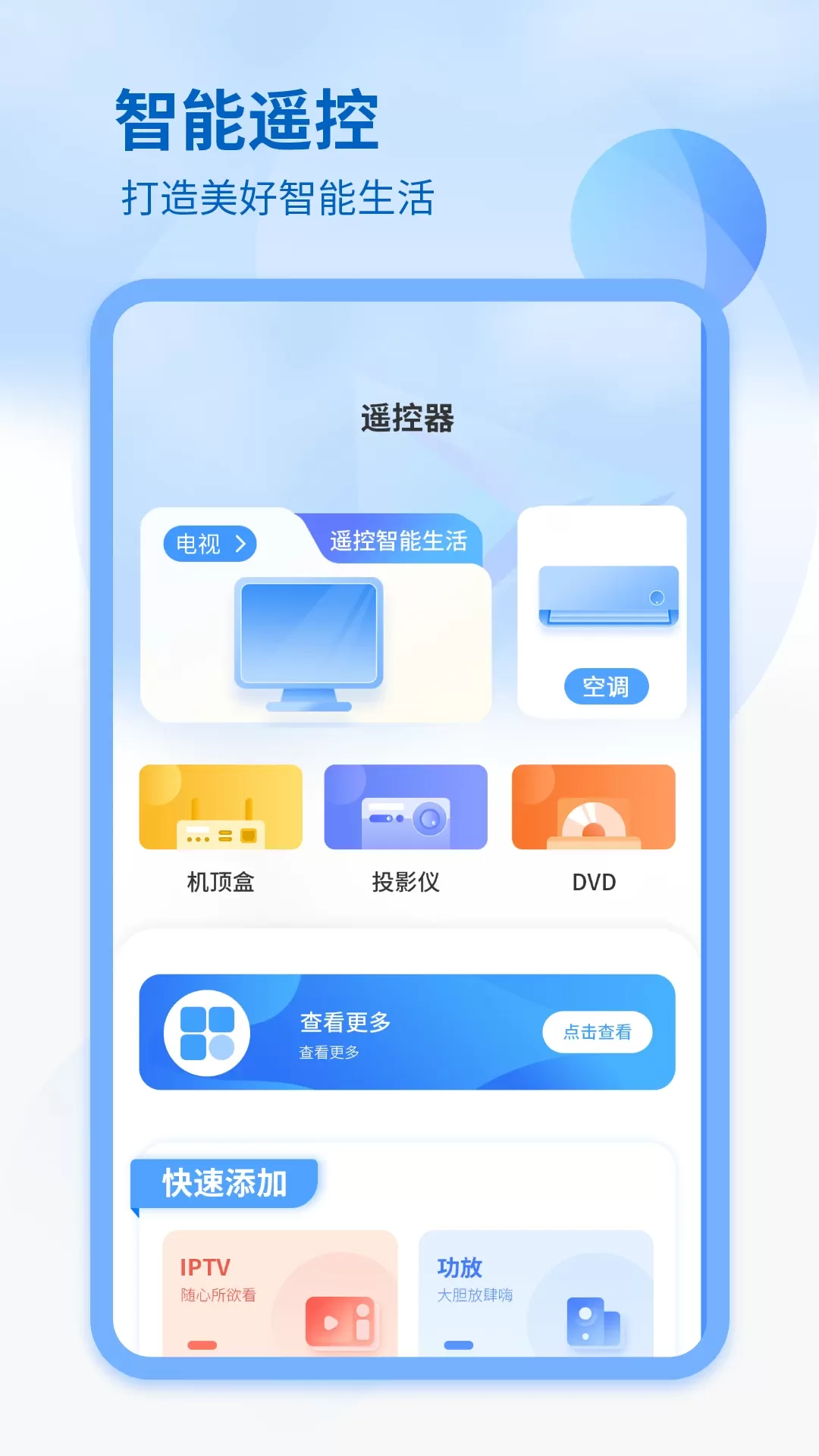 空调遥控器下载免费版图1