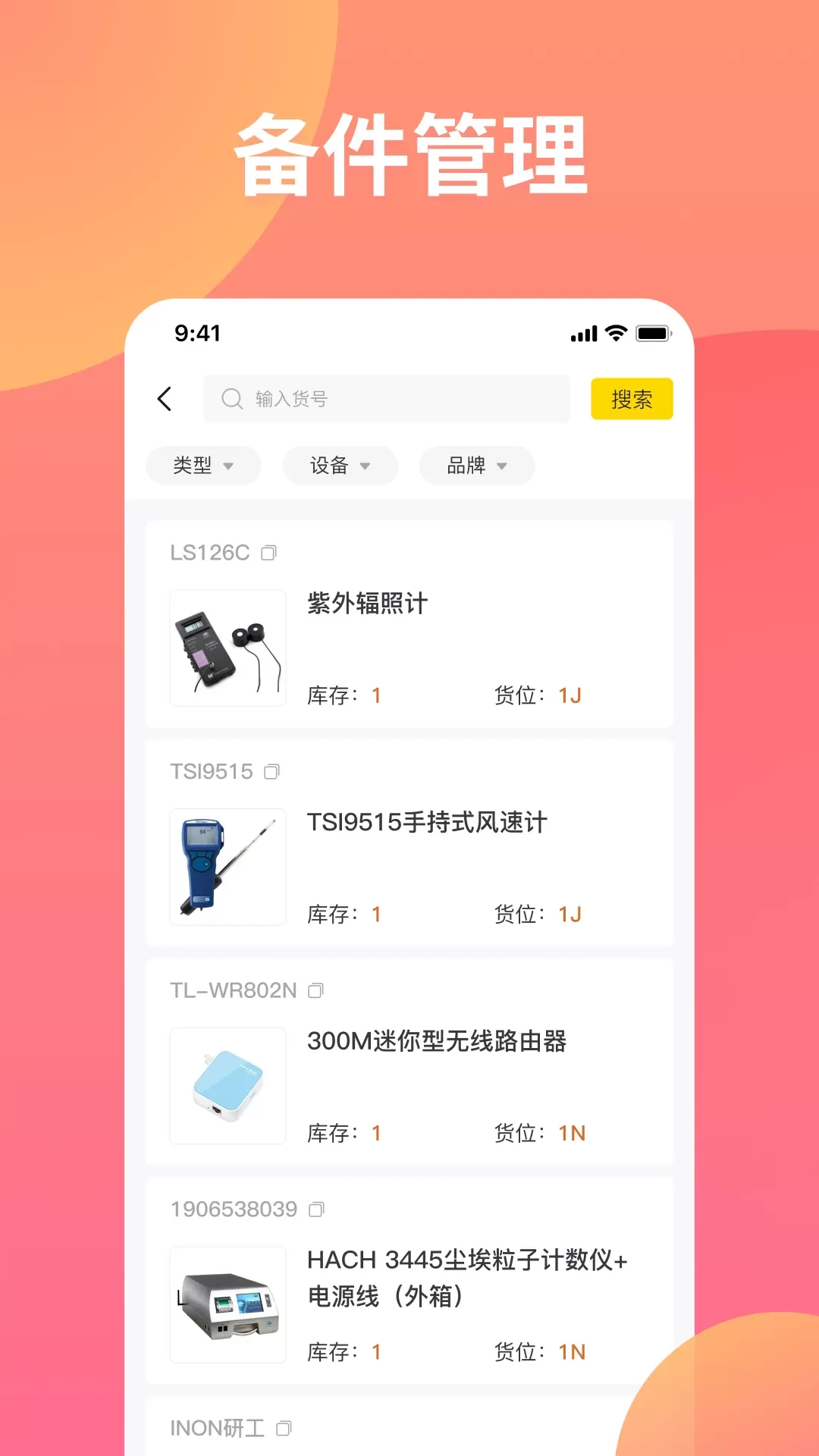 仪器管家app最新版图4