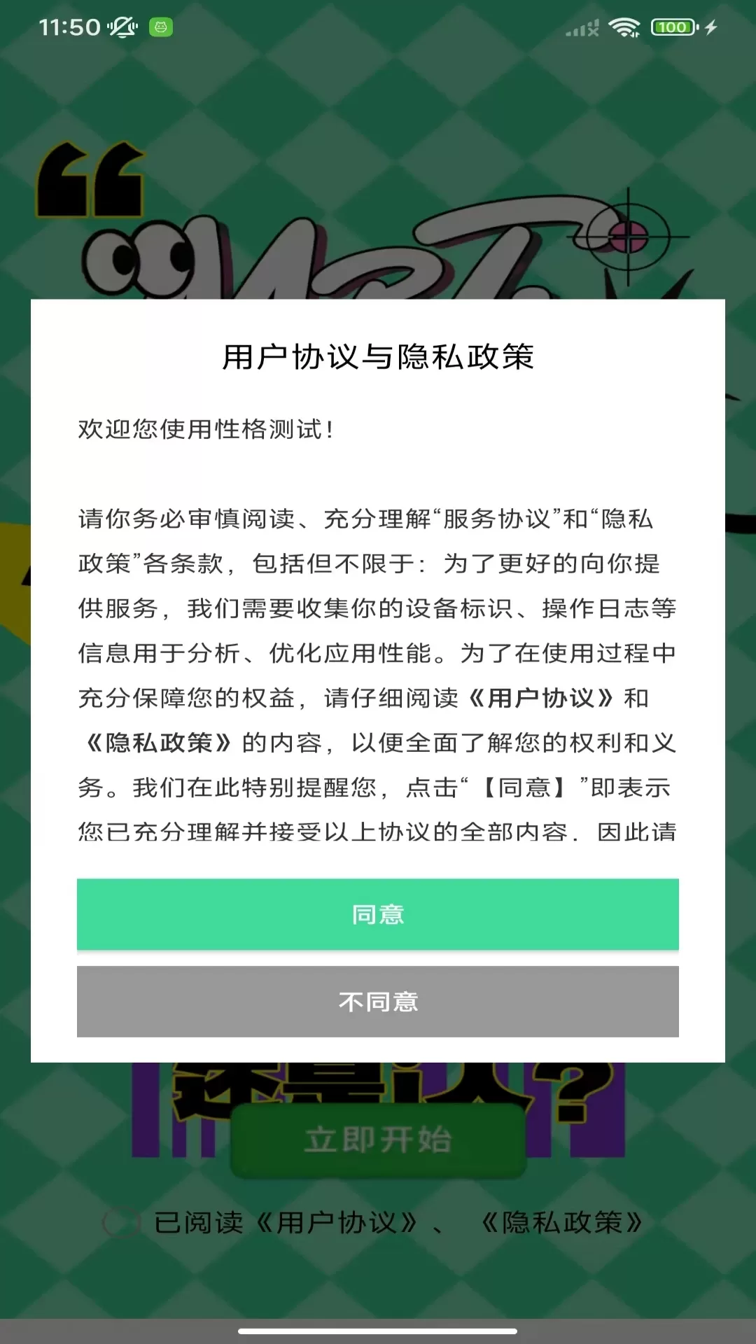 性格测试官网版手机版图0