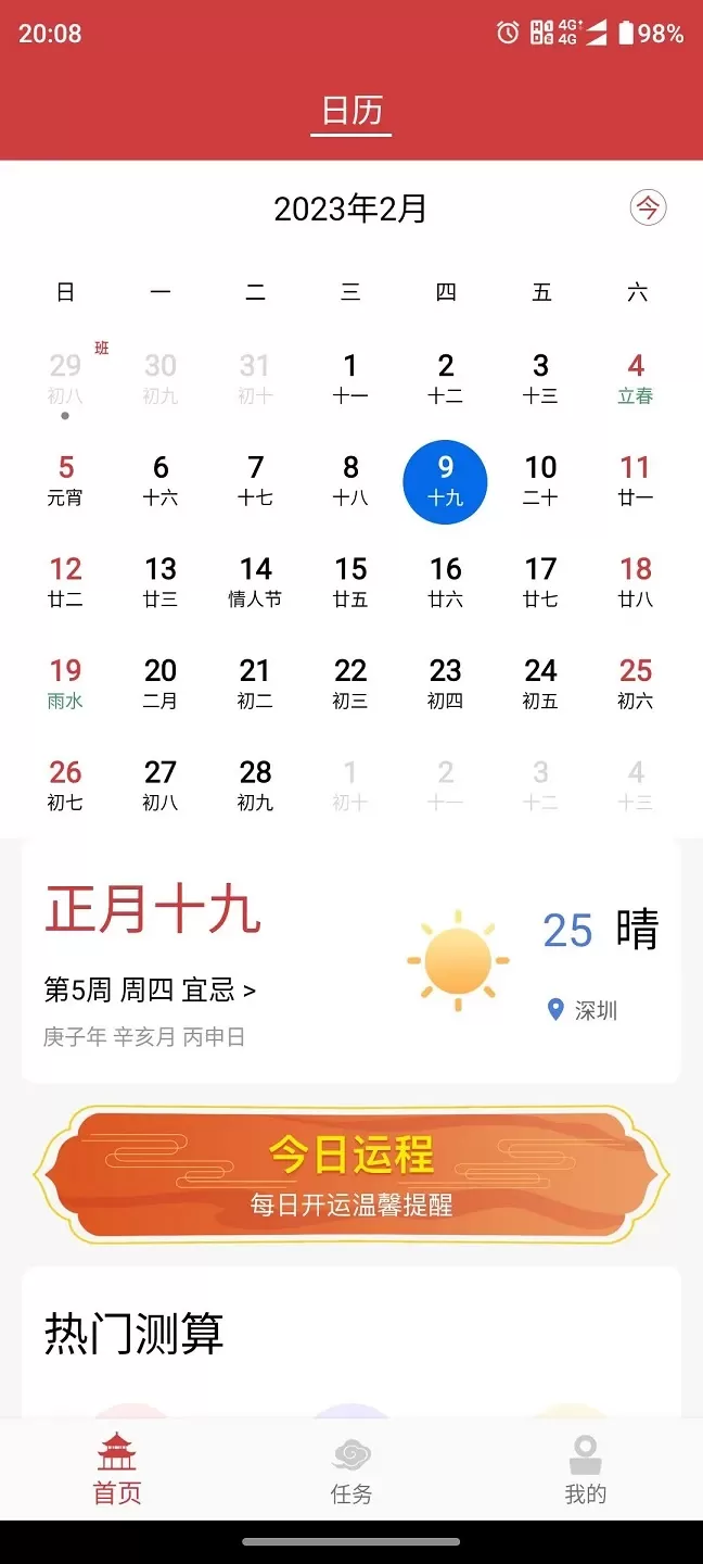 百姓命理下载安装免费图0