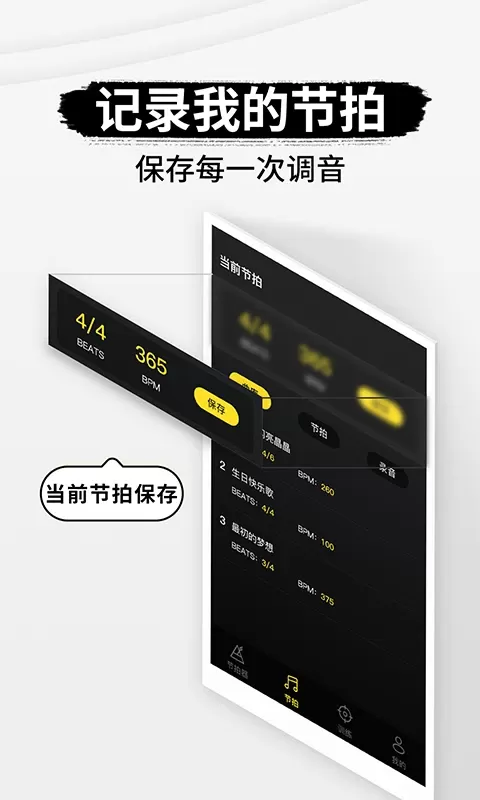 节拍器官网版手机版图4