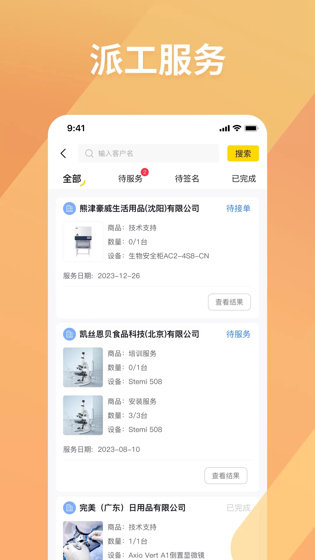 仪器管家app最新版图1