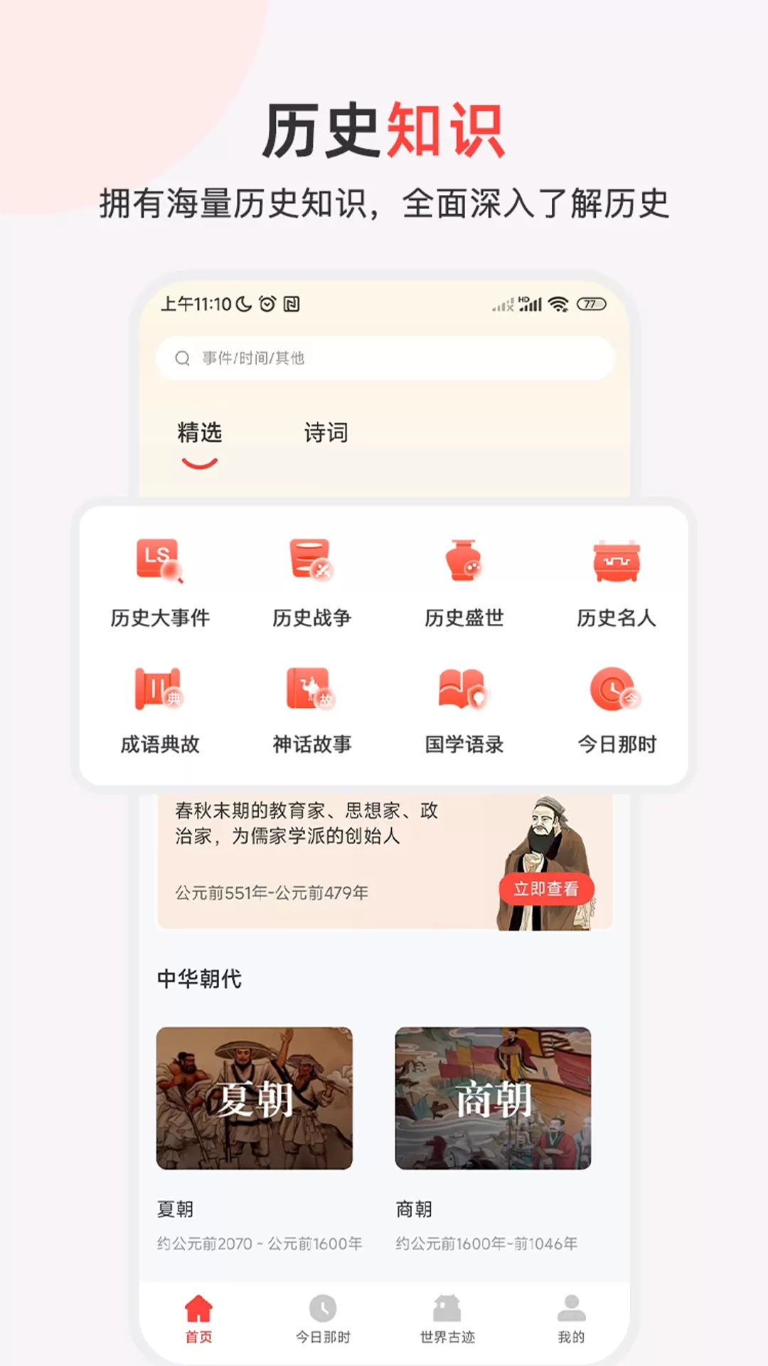 历史地图汇编下载安卓图0