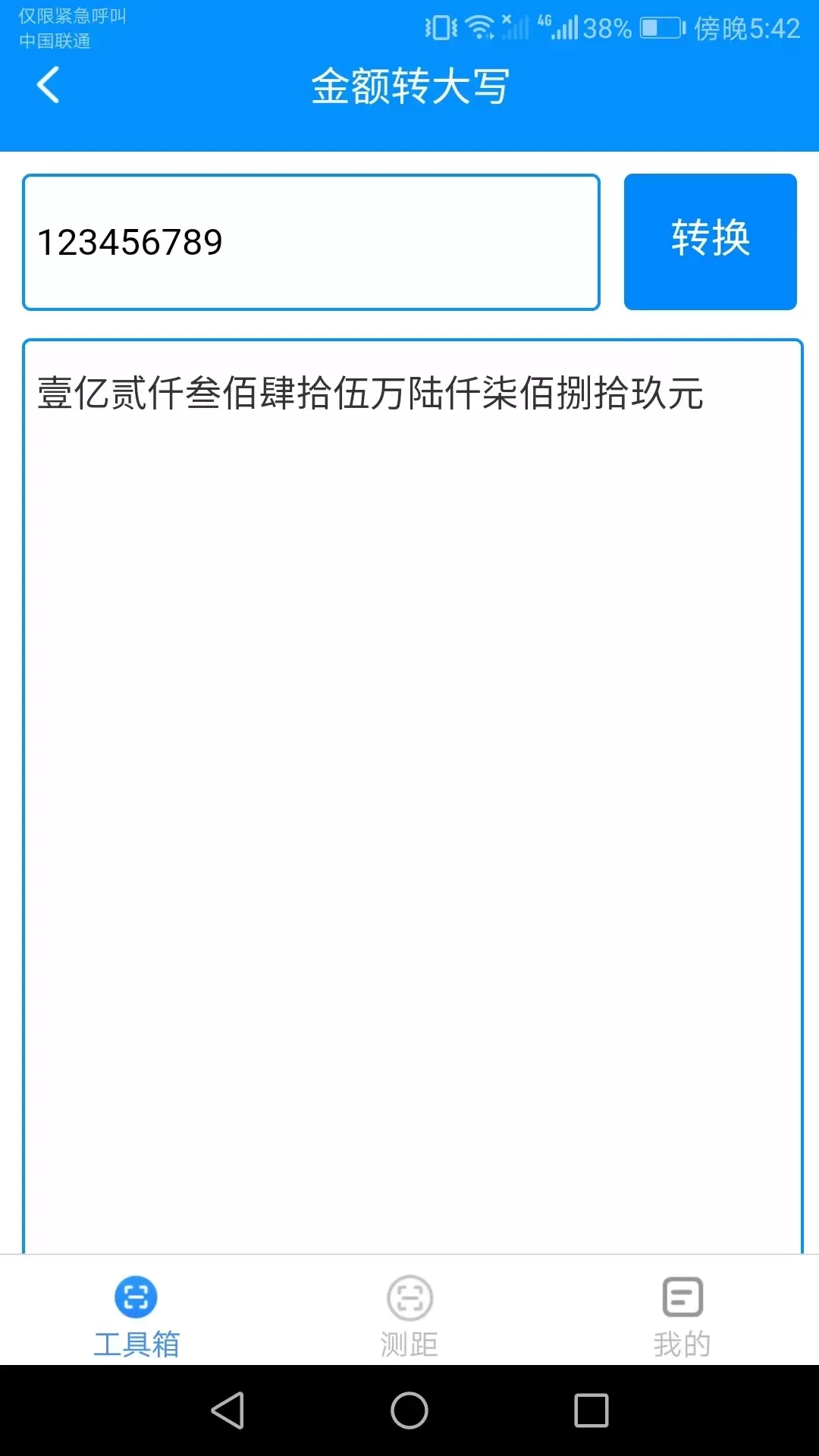 高能测量仪下载官方版图1